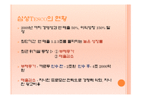[경영전략] Tesco의 현지화 전략-10