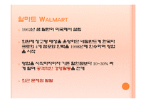 [경영전략] Tesco의 현지화 전략-13