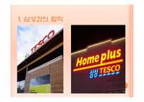 [경영전략] Tesco의 현지화 전략-16