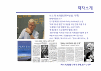 [국제자원론] 레스터브라운의 PLAN B 3.0과 문명의 위기-3