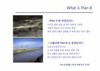 [국제자원론] 레스터브라운의 PLAN B 3.0과 문명의 위기-4