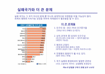 [국제자원론] 레스터브라운의 PLAN B 3.0과 문명의 위기-17