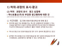 [소비자학] 표시,광고의 공정화에 관한 법률-11