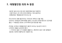 [산업마케팅] 대형할인점 & 홈쇼핑 시장-3