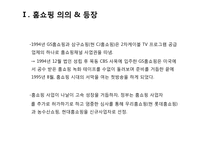 [산업마케팅] 대형할인점 & 홈쇼핑 시장-7