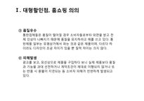 [산업마케팅] 대형할인점 & 홈쇼핑 시장-9