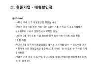 [산업마케팅] 대형할인점 & 홈쇼핑 시장-11