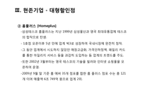 [산업마케팅] 대형할인점 & 홈쇼핑 시장-12