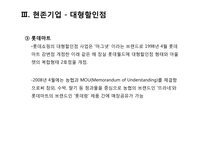 [산업마케팅] 대형할인점 & 홈쇼핑 시장-13