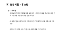 [산업마케팅] 대형할인점 & 홈쇼핑 시장-16