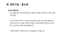 [산업마케팅] 대형할인점 & 홈쇼핑 시장-18