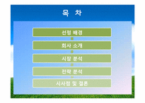 [윤리경영] 유한킴벌리 환경마케팅 성공 사례-2