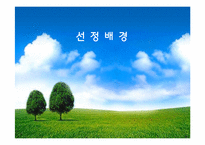 [윤리경영] 유한킴벌리 환경마케팅 성공 사례-3