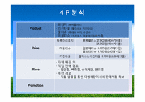 [윤리경영] 유한킴벌리 환경마케팅 성공 사례-15