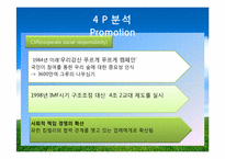 [윤리경영] 유한킴벌리 환경마케팅 성공 사례-16