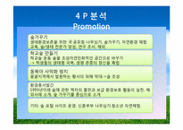 [윤리경영] 유한킴벌리 환경마케팅 성공 사례-17