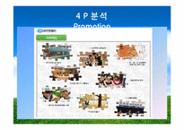 [윤리경영] 유한킴벌리 환경마케팅 성공 사례-18