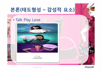 [소비자행동론] 애니콜 사례를 통한 소비자 태도형성 분석-12