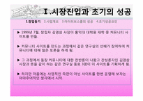 [경영학] 아이러브 스쿨의 실패 요인과 해결방안-4