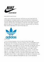 [디자인경영] 나이키와 아디다스 디자인경영사례 비교분석-2
