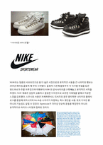 [디자인경영] 나이키와 아디다스 디자인경영사례 비교분석-4