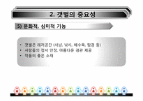 [환경경제학] 새만금사업의 향후 쟁점과 과제-15