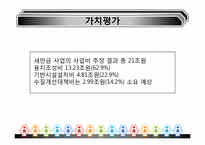 [환경경제학] 새만금사업의 향후 쟁점과 과제-20