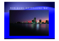 [국제경제] 중국 위안화 절상이 아시아에 미치는 영향-2