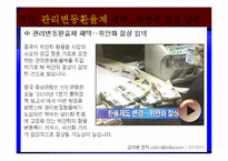 [국제경제] 중국 위안화 절상이 아시아에 미치는 영향-7