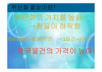 [국제경제] 중국 위안화 절상이 아시아에 미치는 영향-8