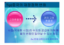 [국제경제] 중국 위안화 절상이 아시아에 미치는 영향-10