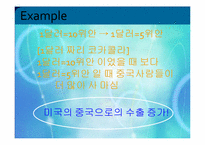 [국제경제] 중국 위안화 절상이 아시아에 미치는 영향-12
