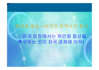 [국제경제] 중국 위안화 절상이 아시아에 미치는 영향-13