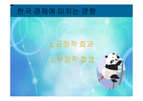 [국제경제] 중국 위안화 절상이 아시아에 미치는 영향-18