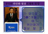 [국제경제] 중국 위안화 절상이 아시아에 미치는 영향-19