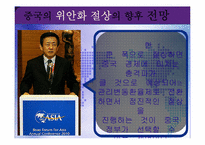 [국제경제] 중국 위안화 절상이 아시아에 미치는 영향-20