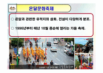 [관광자원론] 단양 `온달관광지` 관리실태 및 개선방안-9