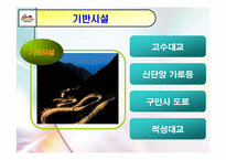 [관광자원론] 단양 `온달관광지` 관리실태 및 개선방안-17