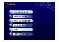 [기업윤리] 하이닉스 반도체의 윤리경영-2