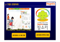 [기업윤리] 하이닉스 반도체의 윤리경영-3