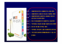[기업윤리] 하이닉스 반도체의 윤리경영-9
