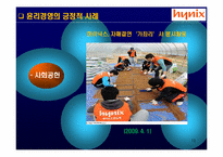 [기업윤리] 하이닉스 반도체의 윤리경영-13