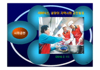 [기업윤리] 하이닉스 반도체의 윤리경영-14
