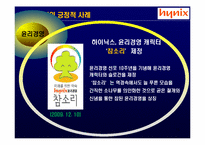 [기업윤리] 하이닉스 반도체의 윤리경영-15