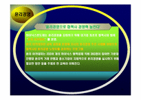 [기업윤리] 하이닉스 반도체의 윤리경영-16