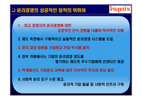 [기업윤리] 하이닉스 반도체의 윤리경영-18