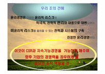 [기업윤리] 하이닉스 반도체의 윤리경영-19