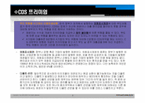 [경제학] 국가신용등급과 한국에 미치는 영향-8