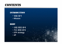 [마케팅관리] 신개념 식품 매장 사업보고서 및 마케팅 전략-2