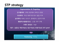 [마케팅관리] 신개념 식품 매장 사업보고서 및 마케팅 전략-9